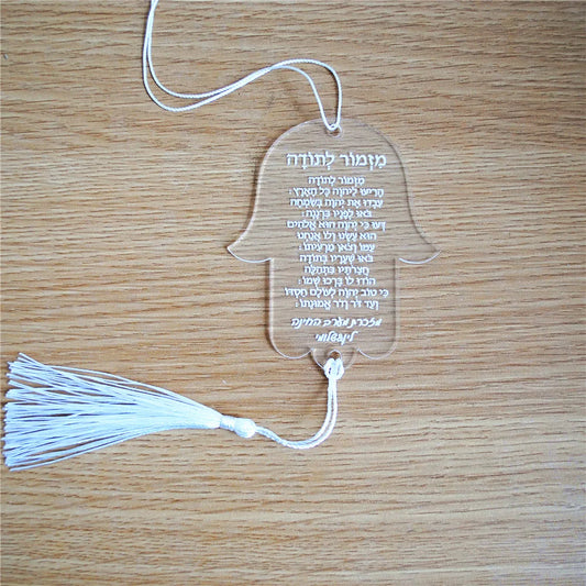 מזכרות אקריליק בעיצוב חמסה – עם הדפס אישי לבחירתך